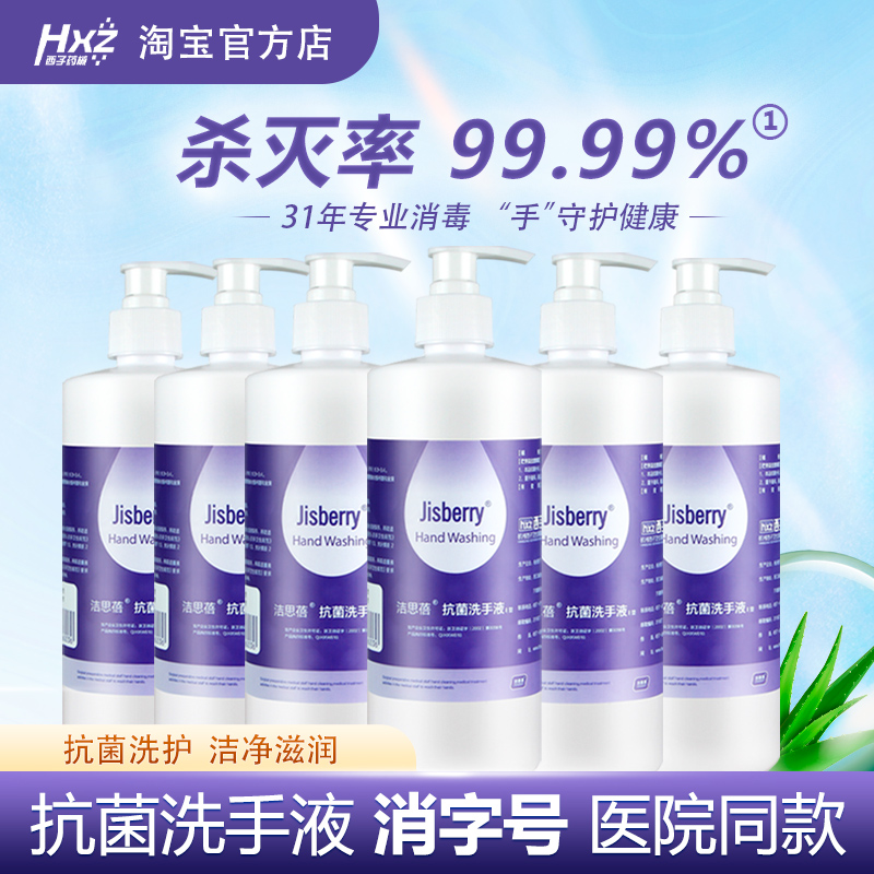 洁思蓓淡香抗菌洗手液