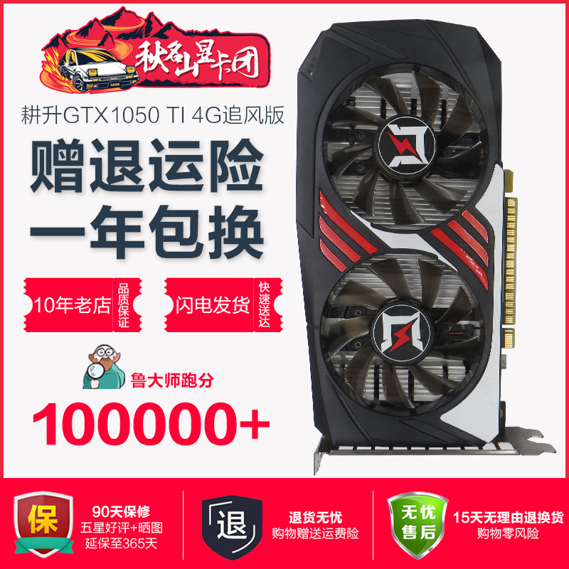 耕升GTX1050 TI 4G追风版游戏独立显卡台式机电脑显卡二手显卡 电脑硬件/显示器/电脑周边 显卡 原图主图