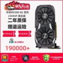 电脑8G显卡GTX1060 RX580华硕RX590蓝宝石5500XT台式 2304满血版