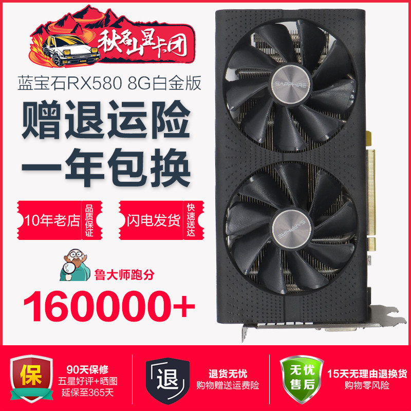 满血版 amd蓝宝石rx580 8g白金版电脑台式机独立二手网吧显卡吃鸡
