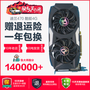 迪兰RX470酷能4G二手台式 5705808G 机电脑吃鸡独立显卡游戏4K高清