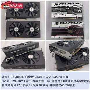 蓝宝石专场RX580满血RX590超白金版 V2极光5600XT游戏8G显卡5700XT