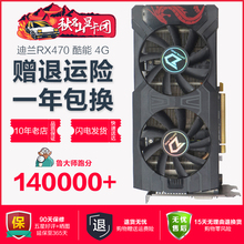 黑苹果免驱迪兰RX470酷能4G电独立吃鸡二手显卡游戏4K5705805908G