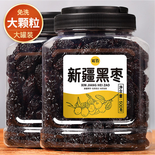 特级新疆黑枣大乌枣罐装