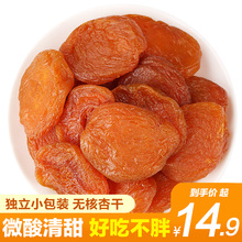 希农无核杏干杏脯添加天然鲜杏果脯金红杏肉干非新疆果干蜜饯零食