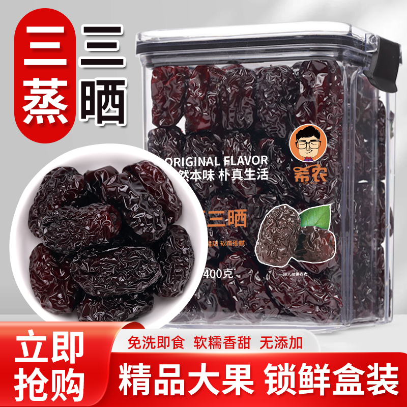 三蒸三晒红枣瓶装400g
