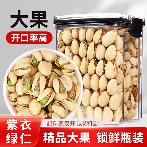 希农开心果精品罐装360g大颗粒盐焗无添加剂漂白年货坚果炒货零食