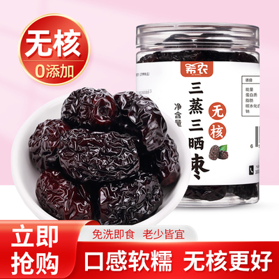希农无核三蒸三晒红枣300g罐装去核红枣干新疆若羌灰枣无添加大枣