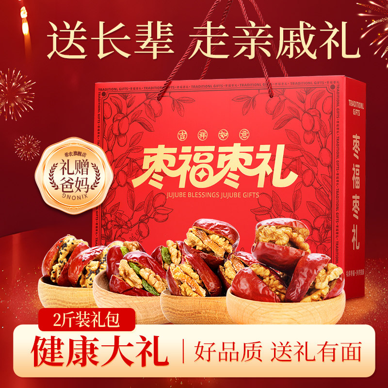 年礼礼盒装红枣夹核桃山西特产年货坚干果过年实用走亲戚送长辈礼