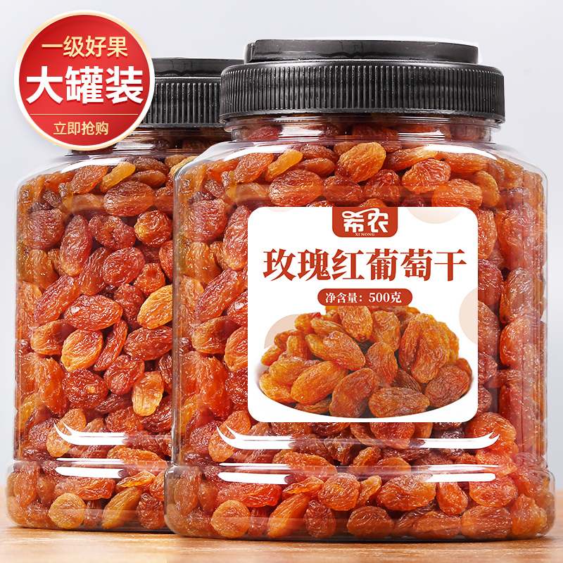 玫瑰红葡萄干罐装500g
