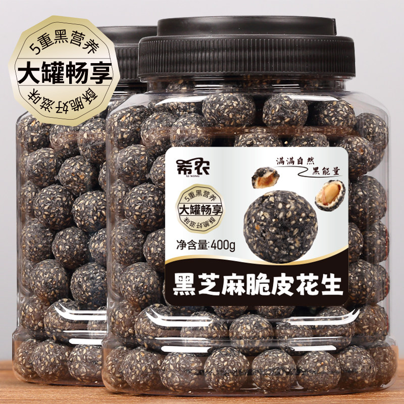 希农黑芝麻脆皮花生400g大罐装爆香双脆花生仁球香酥休闲解馋零食