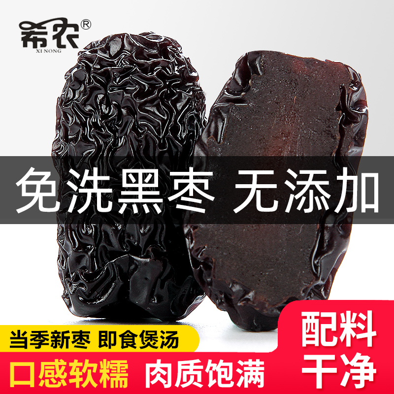 【正宗】黑枣特大乌枣500g