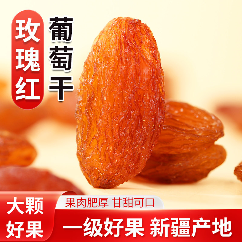 希农玫瑰红葡萄干250g大颗粒新疆吐鲁番一级大果提子蜜饯特产零食