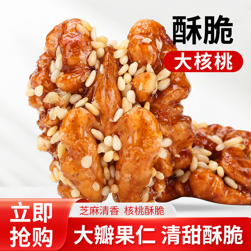 新货大瓣琥珀核桃仁带芝麻图片