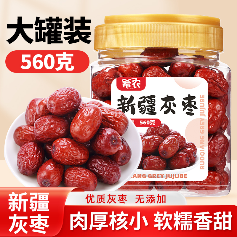 新疆红枣罐装560g一级优质大枣和田特产新货喜枣若羌灰枣干货零食