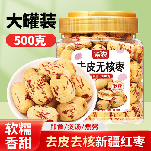 大罐去皮去核红枣500g