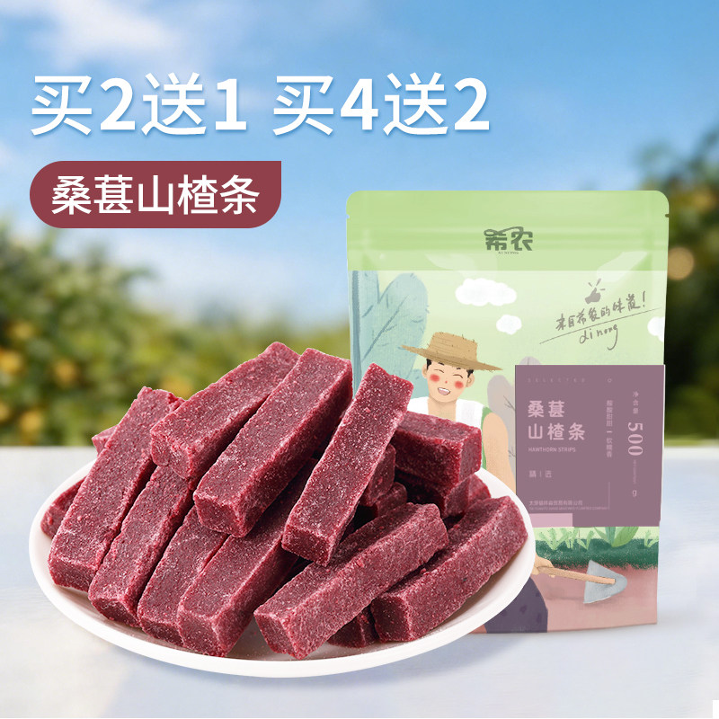 【买2送1斤】希农山楂条500g原味桑葚蓝莓无糖精添加儿童零食蜜饯