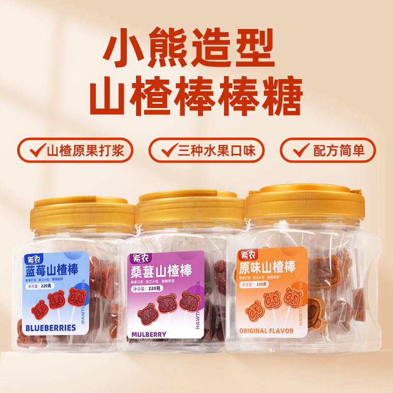 希农山楂棒棒糖罐装儿童零食原味桑葚蓝莓水果无糖精添加休闲蜜饯