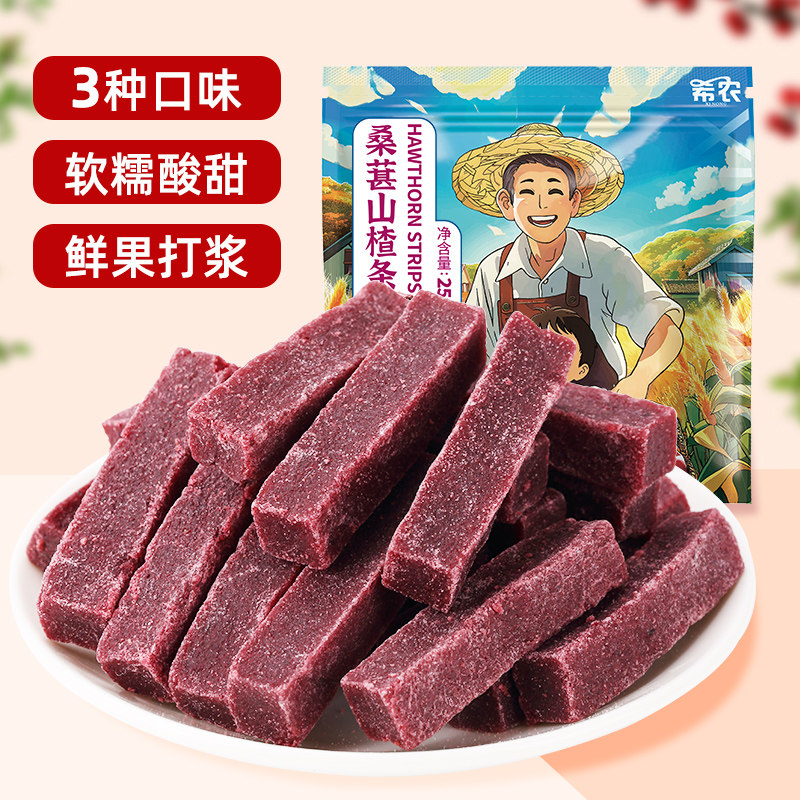 希农桑葚山楂条250g儿童原味蓝莓片无糖精添加休闲果脯蜜饯小零食