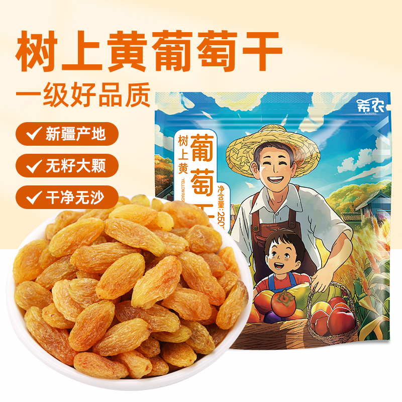 希农树上黄葡萄干250g大颗粒新疆吐鲁番一级大果提子坚果蜜饯零食