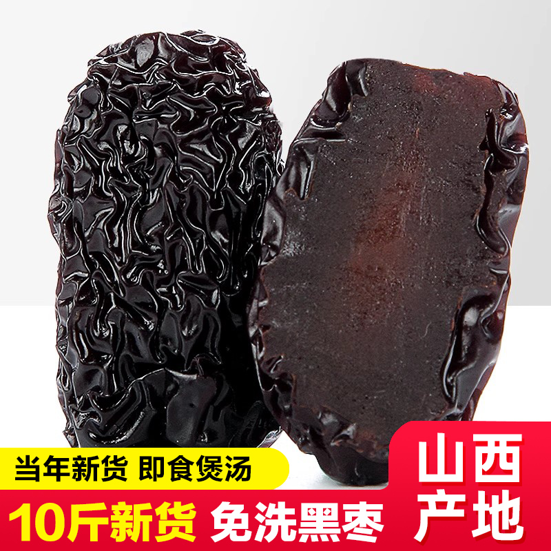 希农 黑枣大乌枣10斤装 紫晶黑枣山西特产红枣干即食泡酒煲汤零食