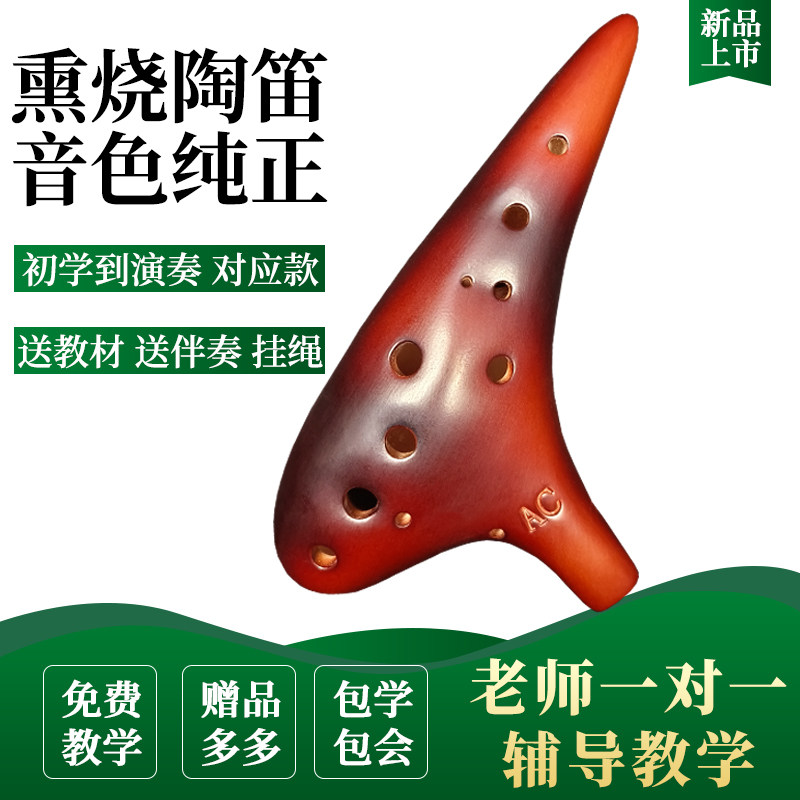 大古西韵十二孔陶笛12孔 初学送教材中音C调专业学生AC陶埙埙乐器