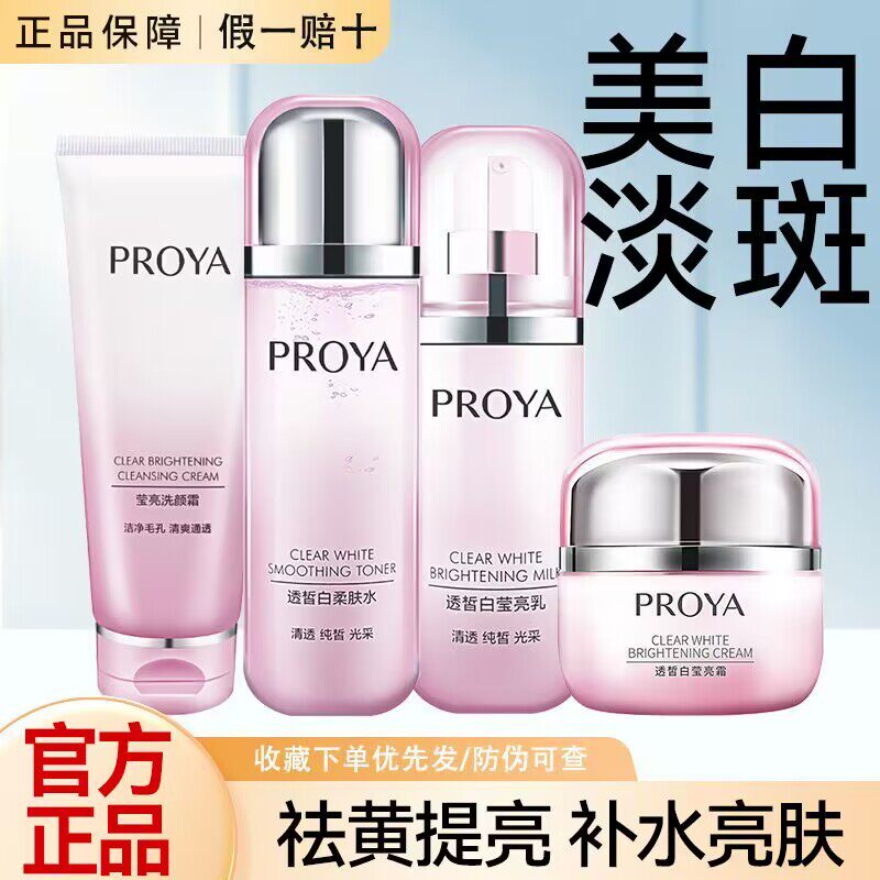 珀莱雅透皙白护肤品美白淡斑提亮去黄补水保湿嫩肤水乳面霜正品