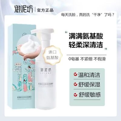 御泥坊温和清洁补水氨基酸慕斯