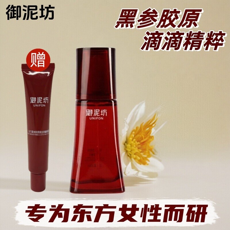 御泥坊黑参胶原紧致精华液紧致淡纹抗皱滋养修护补水保湿面部正品
