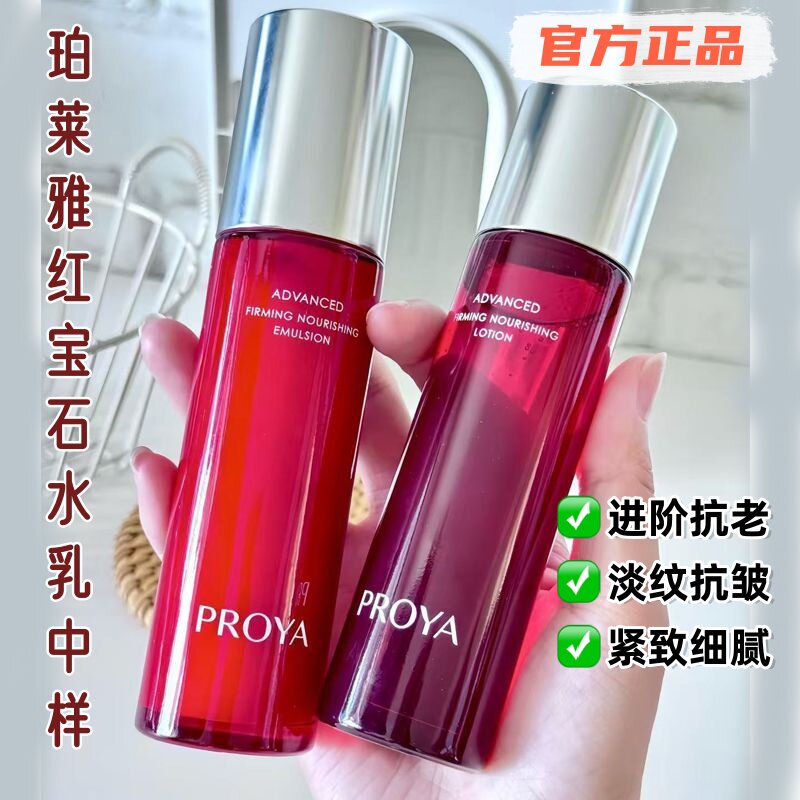 珀莱雅红宝石水乳套装提拉紧致抗皱淡纹补水保湿提亮嫩肤中样正品