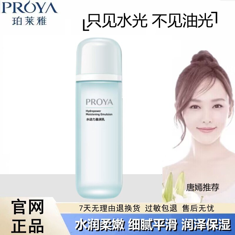 珀莱雅补水保湿控油乳液护肤品