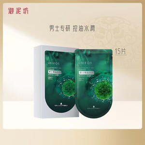 御泥坊补水活力面膜贴男士专用舒缓保湿祛痘控油提亮肤色学生正品
