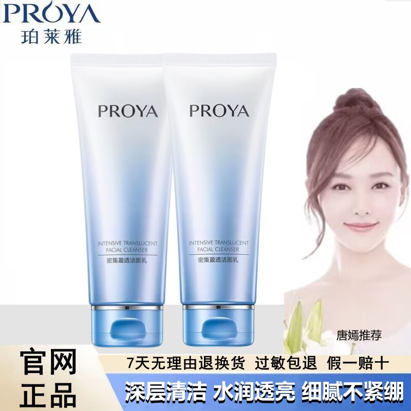 珀莱雅密集盈透洁面乳深层清洁补水舒缓祛螨控油氨基酸洗面奶正品