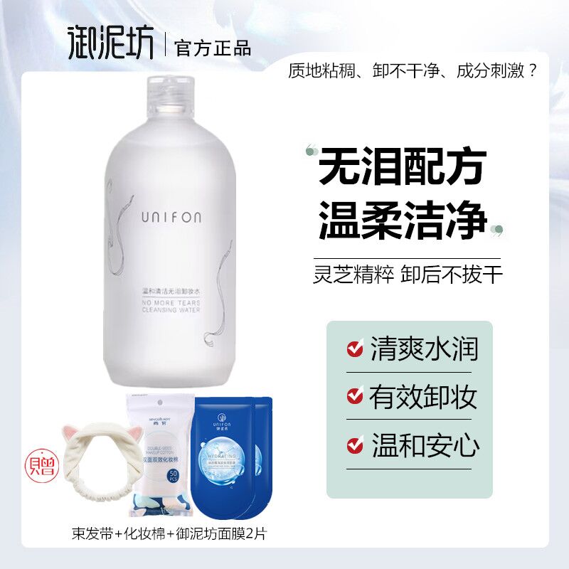 御泥坊旗舰店官网正品卸妆水面部眼唇三合一温和不刺激深层清洁女