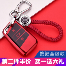 适用于2018款大众迈腾B8/蔚揽/19款新帕萨特CC车钥匙包套壳扣男女