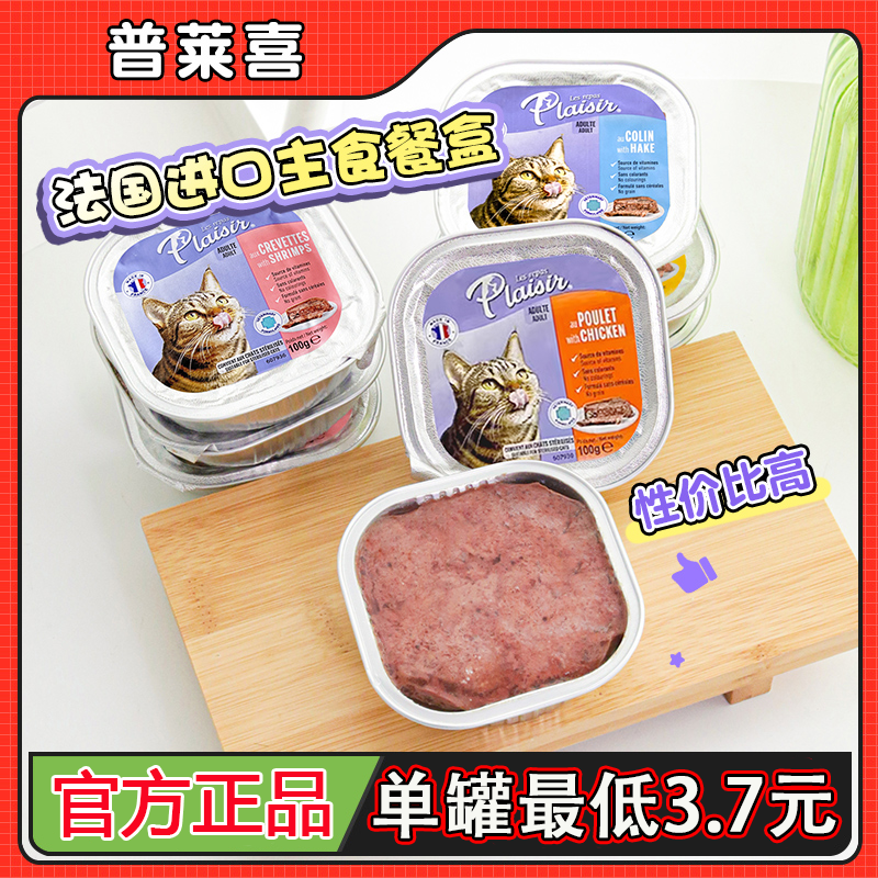 普莱喜法国进口无谷成猫主食餐盒