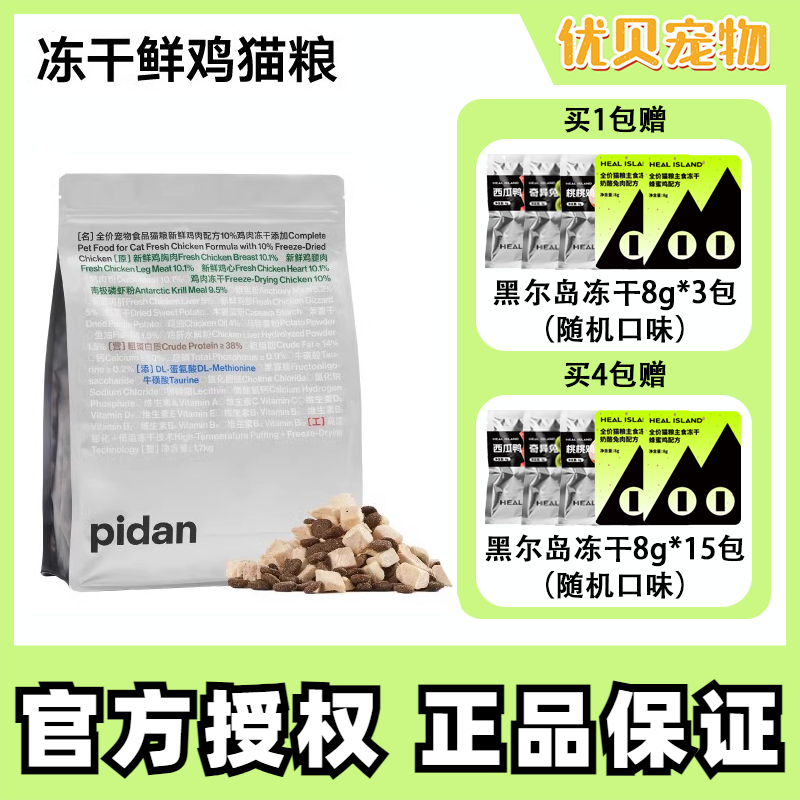 pidan猫粮10%冻干鸡肉猫粮1.7kg全价鲜肉全阶段猫粮营养主粮