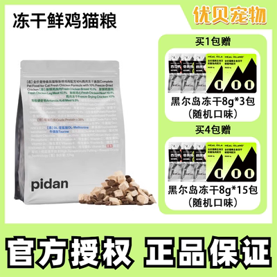 pidan猫粮10%冻干鸡肉猫粮1.7kg全价鲜肉全阶段猫粮营养主粮