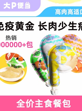 大P便当主食餐包猫罐头主食罐 成猫幼猫补水湿粮咕噜肉酱包猫零食