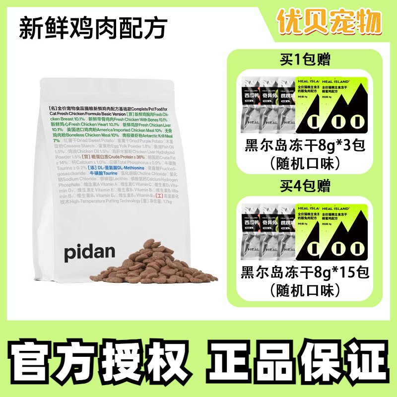 pidan猫粮全价鸡肉猫粮新鲜鸡肉配方基础款猫主粮皮蛋猫粮