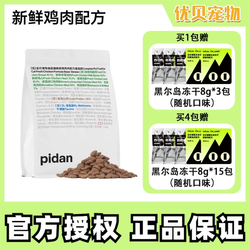 pidan猫粮全价鸡肉猫粮新鲜鸡肉配方基础款猫主粮皮蛋猫粮