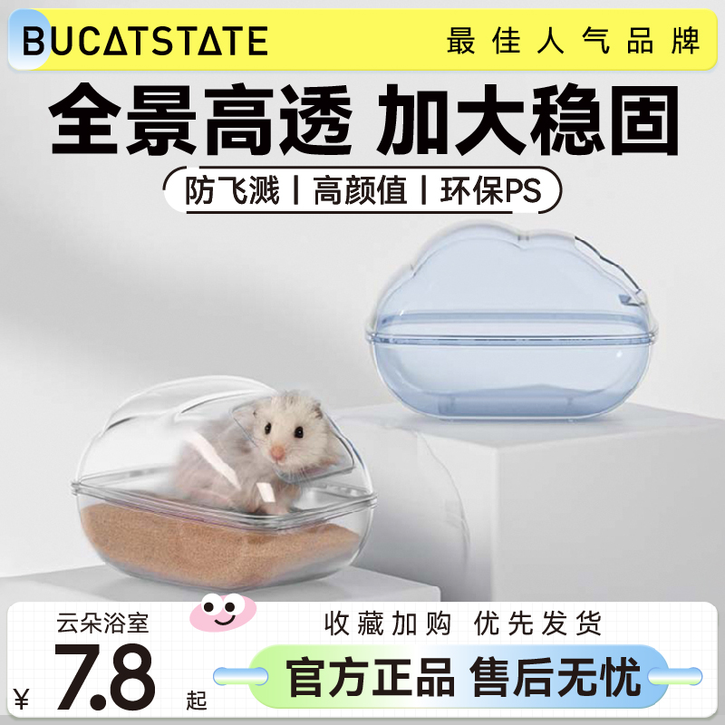 仓鼠云朵浴浴室洗澡浴盆厕所