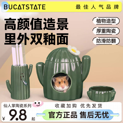 布卡星仙人掌仓鼠陶瓷窝食降温