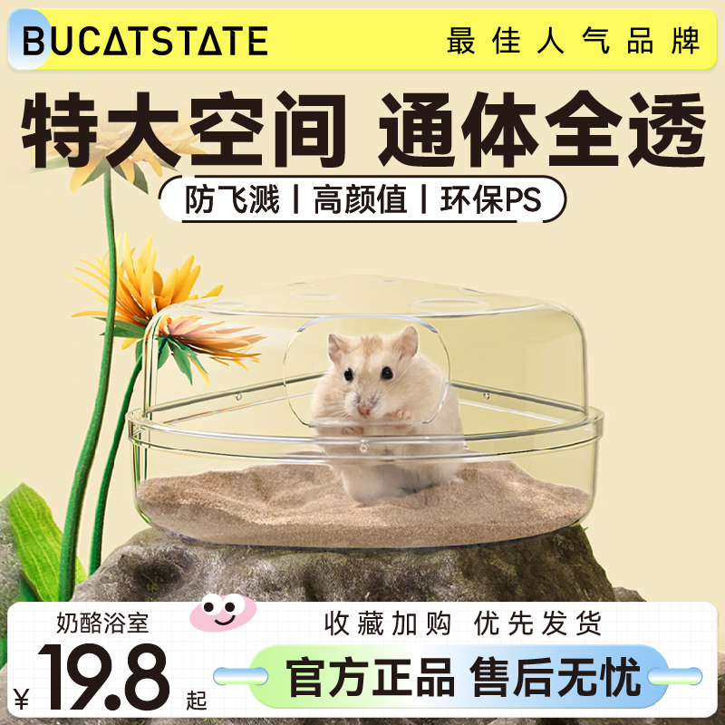 仓鼠浴室浴沙厕所两用尿砂