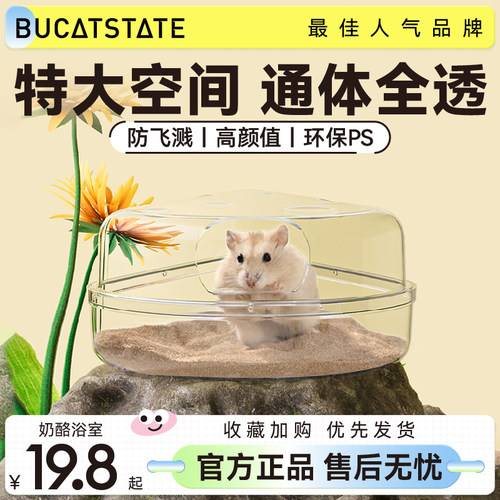 仓鼠浴室浴沙厕所两用尿砂