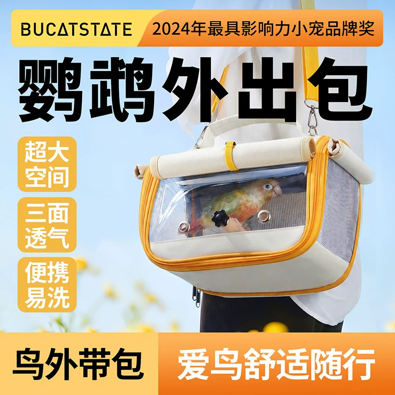 布卡星鹦鹉外带包玄凤便携笼子