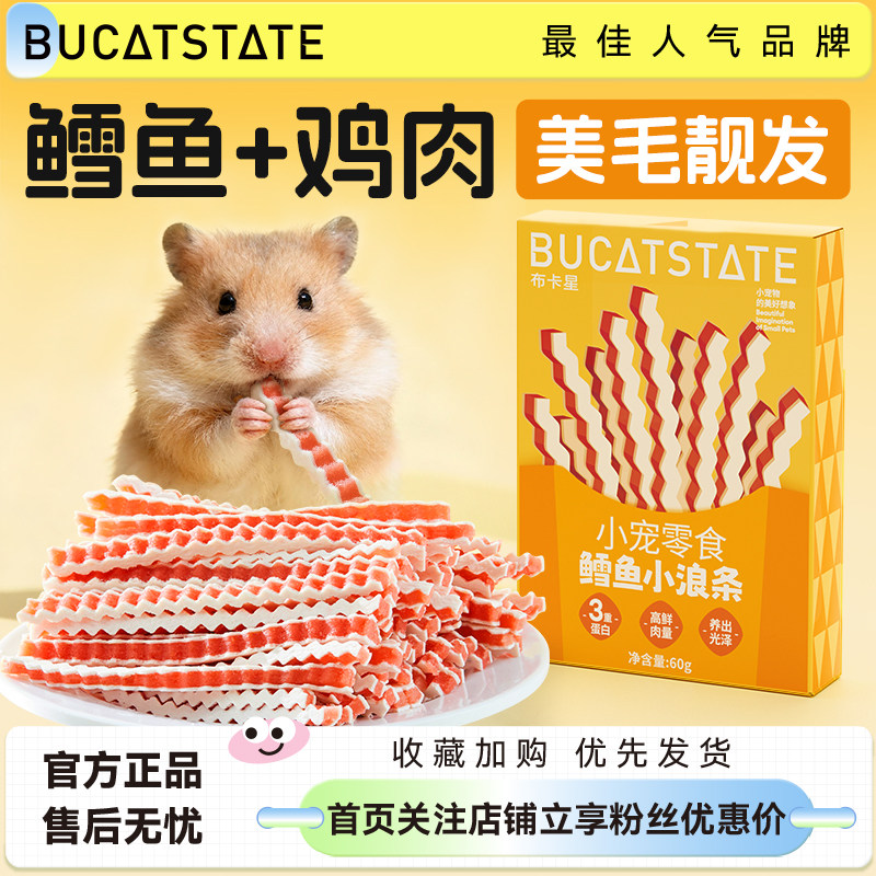 布卡星仓鼠零食鳕鱼小浪条图片