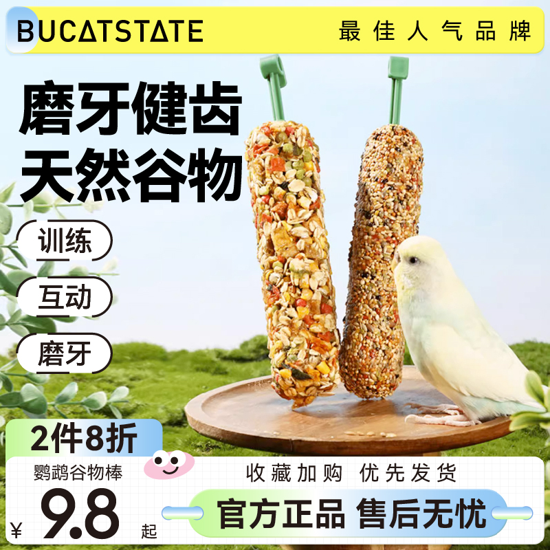 布卡星磨牙谷物棒啃咬玩具用品