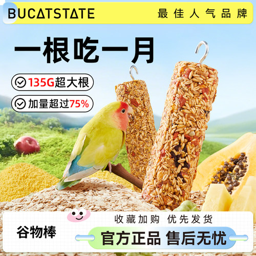 布卡星鹦鹉磨牙棒零食谷物玩具啃咬训练玄凤牡丹专用滋养鸟粮用品