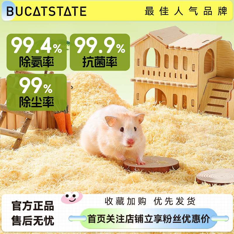 布卡星仓鼠垫料竹绒造景夏季用品
